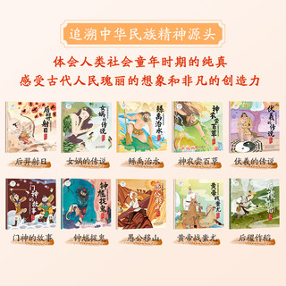 海润阳光 中国神话故事绘本 后羿射日女娲传说神农尝百草儿童绘本故事书一二年级幼儿园小课外阅读书籍中国经典故事绘本