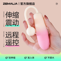 ZEMALIA枕木恋 探觅 自动伸缩跳蛋震动小号尺寸APP异地控制 粉色