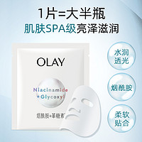 OLAY 玉兰油 水感透白面膜贴5片盒装补水保湿护肤品学生化妆品秋冬