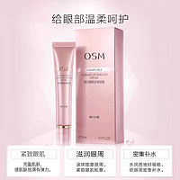 OSM 欧诗漫 眼霜走珠按摩去改善细纹提拉紧致保湿滚珠按摩女旗舰店正品