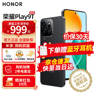 HONOR 荣耀 Play9T 新品5G手机 手机荣耀 老人学生父母 幻夜黑 8+128GB