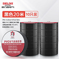 移动端、京东百亿补贴：DELIXI 德力西 电气电胶布 绝缘防水加粘阻燃 黑色 20m(10只装）