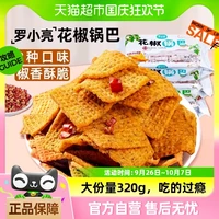 88VIP：罗小亮 凑单价更低！花椒锅巴320g网红办公室解馋 追剧休闲小吃 怀旧辣味零食