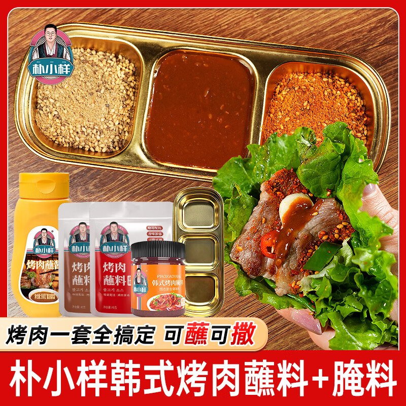 朴小样韩式烤肉蘸酱干料韩国烤肉店蘸料腌料烧烤调料撒料全套家用 烤肉蘸料五件套
