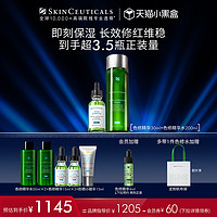 SKINCEUTICALS 修丽可 色修瀑布SPA套装 植萃舒缓修护保湿改善泛红