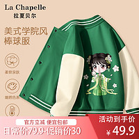 La Chapelle 儿童棒球服外套