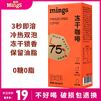 MingS 铭氏 Ming's） 中深烘焙黑咖啡1.8g*10条（送4条）