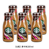 STARBUCKS 星巴克 饮咖啡星冰乐281ml*6瓶装摩卡原味