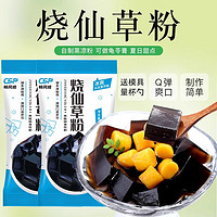 馋福 烧仙草粉黑白凉粉 100g*10袋