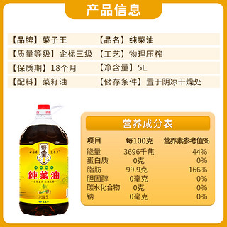 菜子王纯菜油5L*2四川风味食用油家用非转基因菜籽油低芥酸核心产