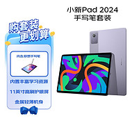 Lenovo 联想 小新Pad 2024 11英寸平板学习机 丰富学习资源 高刷护眼 杜比全景声8+128G紫WIFI