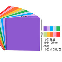 KAISA 凯萨 100张彩色折纸 10色彩纸正方形剪纸儿童趣味手工课美工纸19.5cm