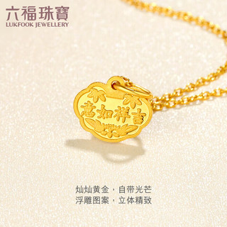 六福珠宝足金富贵长命吉祥如意黄金吊坠不含项链计价L01GTBP0012 约0.93克