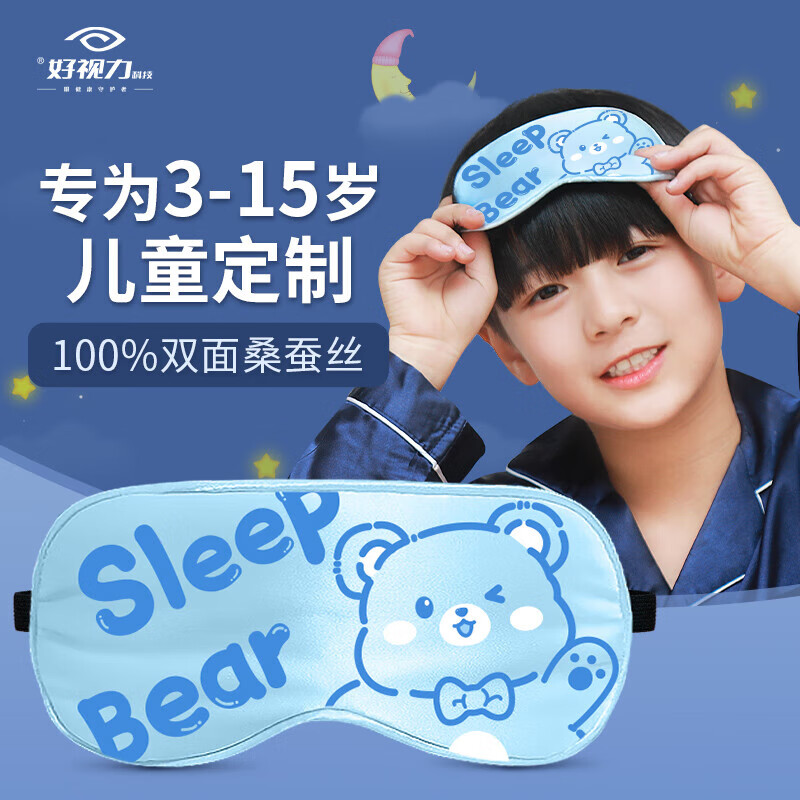 好视力 卡通真丝眼罩 儿童 睡眠遮光宝宝晒黄疸透气可调节睡觉桑蚕丝午睡午休睡觉旅行 卡通蓝