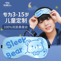 好视力 卡通真丝眼罩 儿童 睡眠遮光宝宝晒黄疸透气可调节睡觉桑蚕丝午睡午休睡觉旅行 卡通蓝