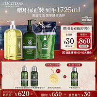 L'OCCITANE 欧舒丹 平衡洗发水+马鞭草沐浴露各500ml)套装礼盒清洁男女友生日礼物