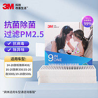 3M 多效空调滤清器/空调滤芯PN66020(东风标致308/308S/408)