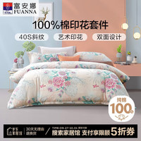 富安娜 FUANNA家纺四件套纯棉床上套件全棉印花床单四件套月华初醉203*229cm 【纯棉斜纹款】月华黄
