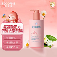 bodcrme 贝德美 氨基酸内衣裤清洗液 300ml