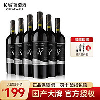 GREATWALL 长城北纬解百纳干红葡萄酒红酒750ml*6整箱批发送礼