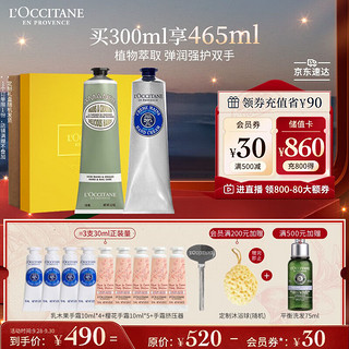 L'OCCITANE 欧舒丹 护手霜套装(乳木果+甜扁桃各150ml)滋润保湿嫩肤留香男女生日礼物