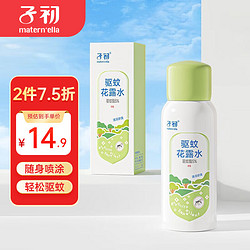 Matern’ella 子初 驱蚊花露水喷雾 80ml 户外防蚊虫