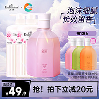 Enchanteur 艾诗 沐浴露组合990g