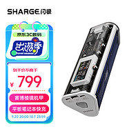 SHARGE 闪极 170W赛博棱镜苹果16充电宝超级快充移动电源大容量适用iPhone15Pro笔记本电脑Macbook华为小米荣耀