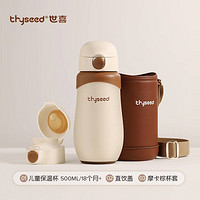 thyseed 世喜 儿童保温杯套装 500ml