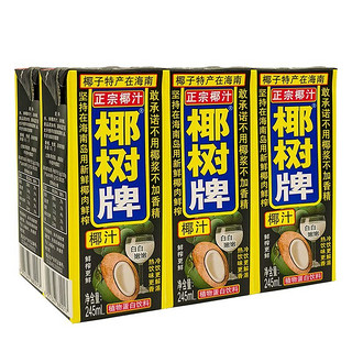 椰树 椰汁245ml*6盒椰树牌椰子汁饮料饮植物蛋白椰奶饮料饮品