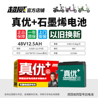chilwee 超威电池 超威 真优  电动车电池 4820 48v12ah 铅酸蓄电池