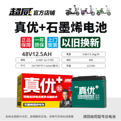 chilwee超威电池超威真优电动车电池482048v12ah铅酸蓄电池