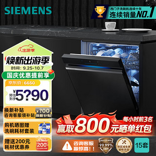 SIEMENS 西门子 极净魔盒Auto嵌入式15套大容量智能烘干洗碗机 黑色（SJ43EB88KC）