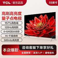 百亿补贴：TCL 电视55T8G Max 55英寸量子点120Hz高刷4+64GB Hi-Fi级音响电视