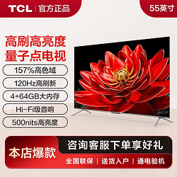 TCL 电视55T8G Max 55英寸量子点120Hz高刷4+64GB Hi-Fi级音响电视