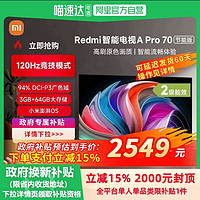 Xiaomi 小米 Redmi A Pro 70英寸节能版高清120Hz高刷智能平板电视