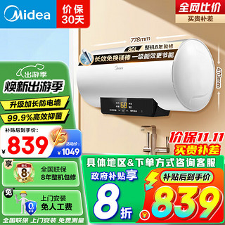 Midea 美的 家用电热水器80升国家补贴一级能效节能安全加长防电墙电F8022-X1(S)