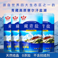 察尔汗藏青盐0添加湖盐未加碘食用盐320g*4袋
