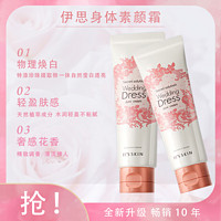 It'S SKIN 伊思 婚纱身体素颜霜 焕亮 韩国进口 100ml