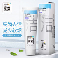 Good Morning 早安 洁白去渍牙膏去黄去渍清新口气口臭异味烟渍牙垢洁白牙齿亮齿