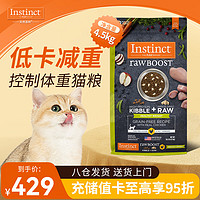 移动端、京东百亿补贴：Instinct 百利 天然百利减肥猫粮低卡健康体态鸡肉全猫粮10磅