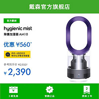 dyson 戴森 [官方翻新]Dyson戴森AM07 AM10无叶风扇立式家用空气循环凉风