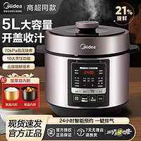 百亿补贴：Midea 美的 电压力锅5L家用智能多功能全自动高压饭煲高压锅一体官方正品