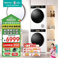 Hisense 海信 洗烘套装10公斤滚筒洗衣机+双擎热泵烘干机 海信洗烘套装-棉花糖M5S WG100M5S+DG100M5S