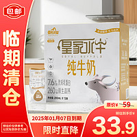 皇氏乳业 皇家水牛纯牛奶200ml*12盒 7.6g蛋白