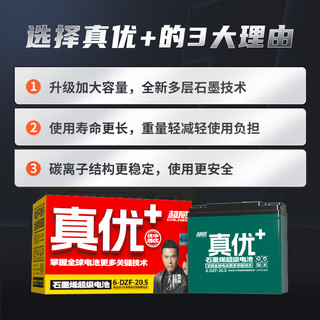 超威电池 CHILWEE真优+48/60/72V20.5AH电动车电池铅酸蓄电池上门安装