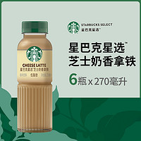 88VIP：STARBUCKS 星巴克 星选芝士奶香拿铁咖啡270ml*6瓶