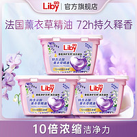 88VIP：Liby 立白 香氛洗衣凝珠浓缩液倍净颗祛味速溶柔顺40颗*3盒tk