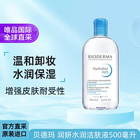 BIODERMA 贝德玛 润妍水润洁肤液500ml卸妆水蓝水保湿