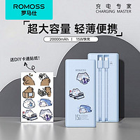 百亿补贴：ROMOSS 罗马仕 20000毫安自带双线轻薄便携移动电源正品旅行充电宝15w快充